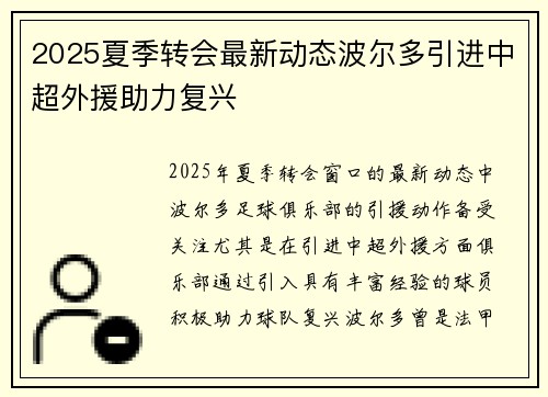 2025夏季转会最新动态波尔多引进中超外援助力复兴