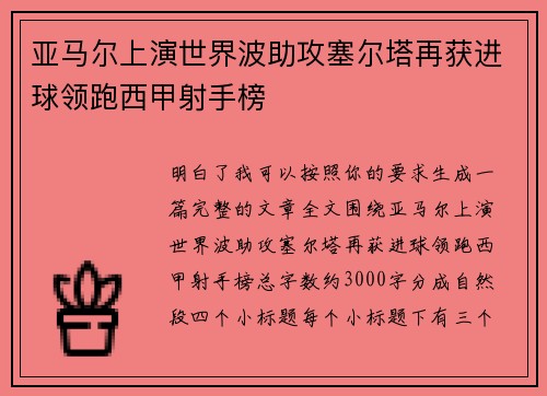 亚马尔上演世界波助攻塞尔塔再获进球领跑西甲射手榜