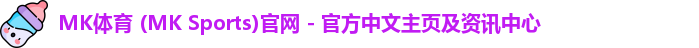 mk体育